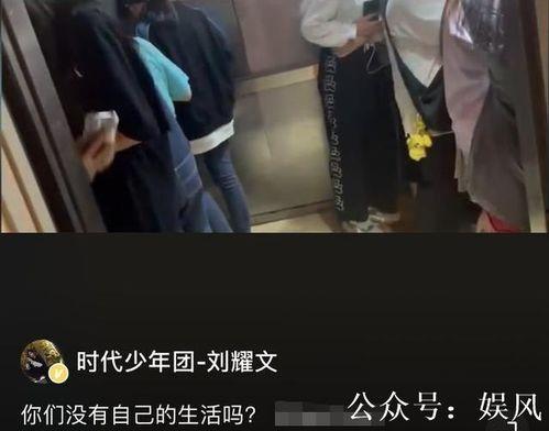 粉丝刘耀文爆料视频,幕后真相曝光！  第1张