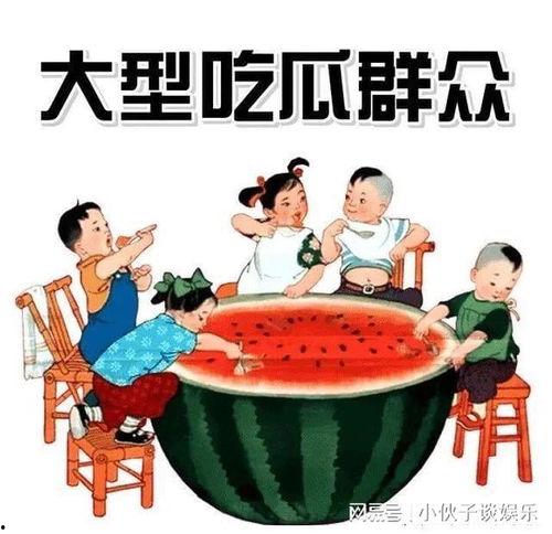 娱乐吃瓜图片图文并茂大全,揭秘明星幕后趣闻  第1张