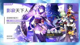 原神雷神最新专武爆料,神秘力量觉醒，原神世界再掀波澜  第1张