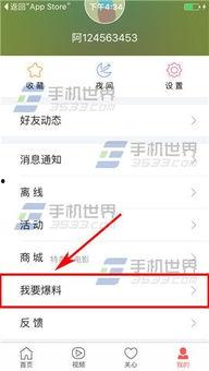 今日头条怎么爆料教程,今日头条爆料教程，让你的声音被听见  第2张