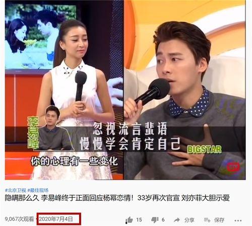 爆料李易峰感情最新动态,神秘女友曝光，恋情疑升温？