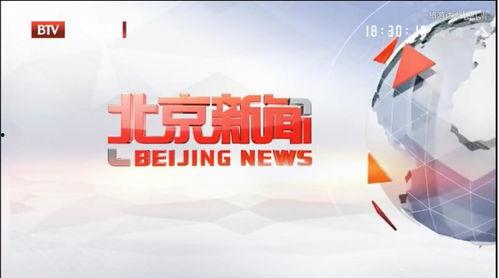 北京同城新闻爆料  第2张