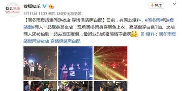 今天的娱乐爆料新闻,明星恋情曝光，神秘事件引热议  第3张